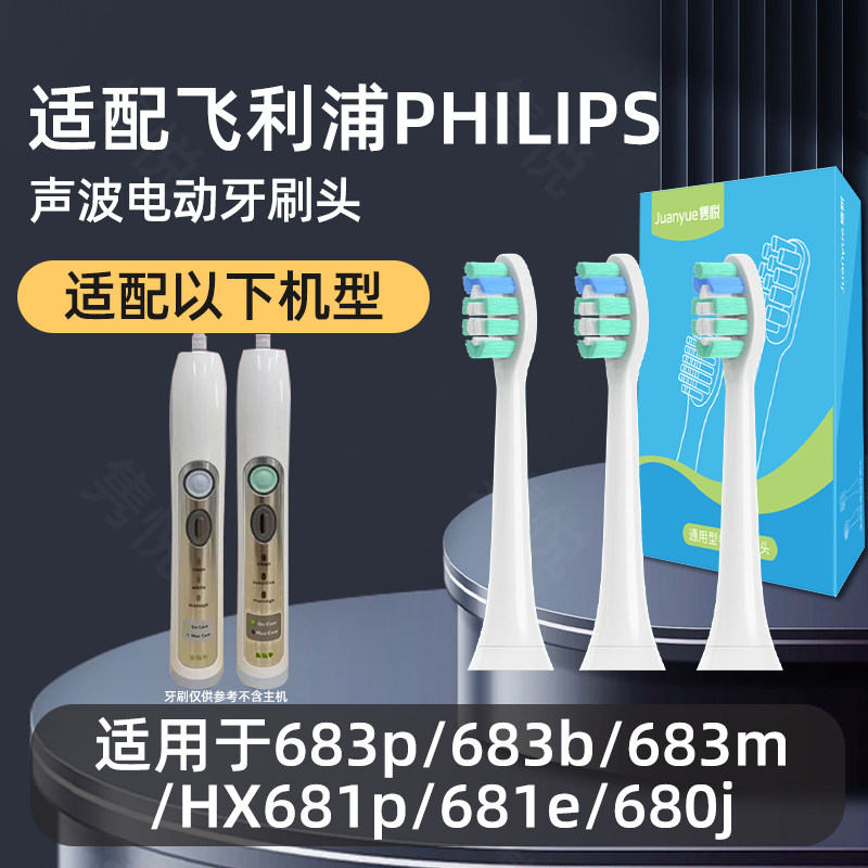 适配飞利浦电动牙刷头hx6970/6972/6982/6980 6990 6921/sonicare