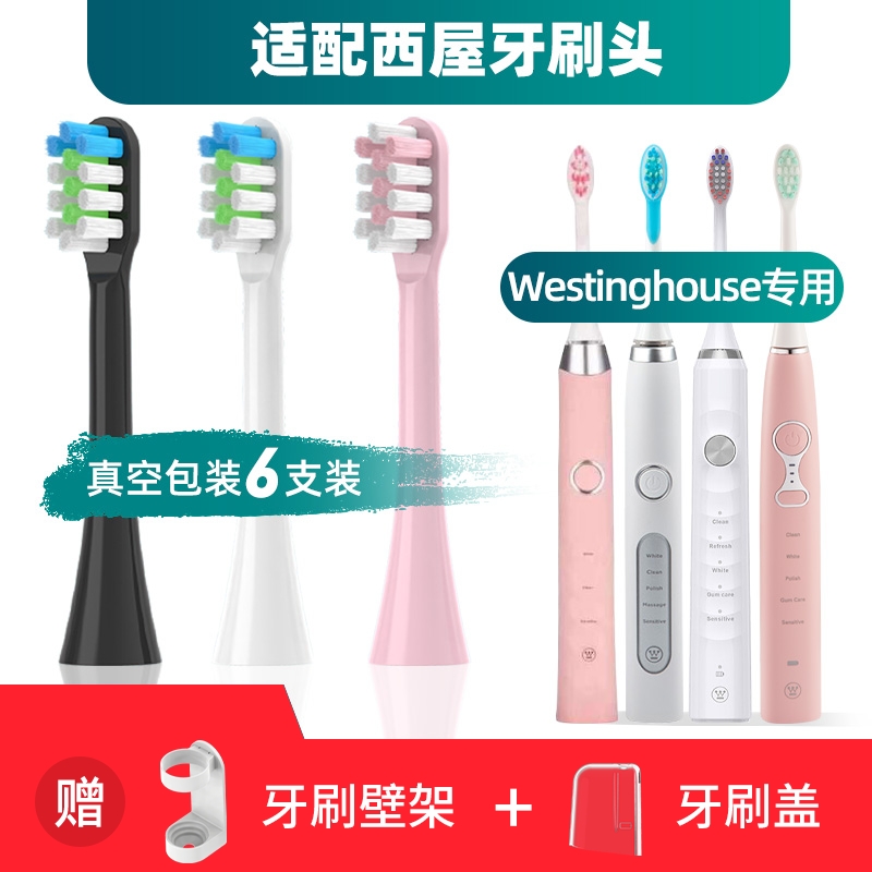 西屋WT301b电动牙刷头