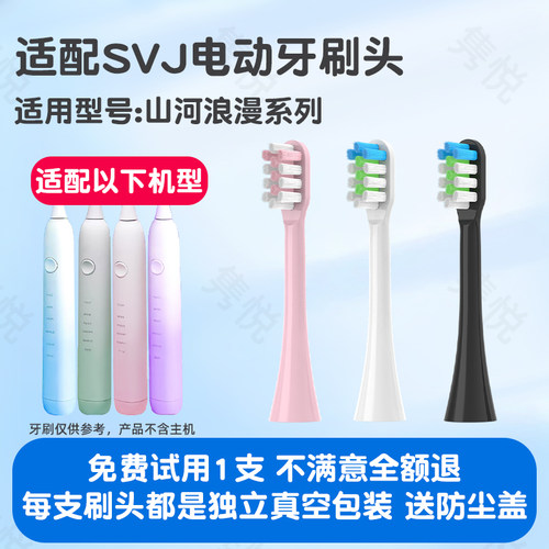 适配SVJ电动牙刷头成人替换头青春版清洁软毛牙刷头