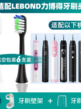适配LEBOND力博得电动牙刷头Lebooo/M3MAME/i2/i3/i5/V2/M1