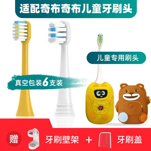 适用儿童电动牙刷头奇布