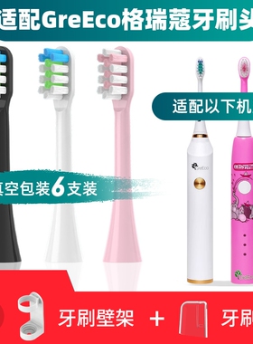 适配GreEco格瑞蔻电动牙刷头儿童GE-8/GE-A9成人声波替换软毛