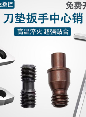 销钉中心销柱数控车刀杆配件刀垫双头螺丝扳手附件CTM513/617/619