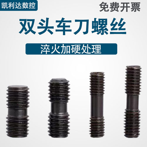 数控车床刀具刀杆数控车刀配件双头螺钉MCS625压板螺丝MCS620外丝