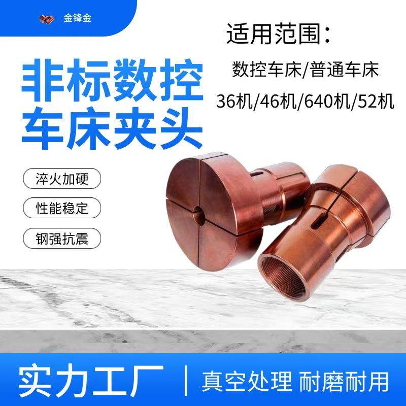 非标数控车床内撑夹头46机52机 46机加大36加长非标640弹簧钢定制,标准件/零部件/工业耗材,夹头/钻套,淘宝优惠券,粉丝福利购,淘宝优惠卷