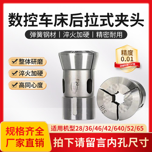 高精度弹簧钢0640机46机36机夹头圆六四角孔数控车床夹头主轴筒夹