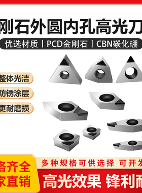 金刚石高光刀粒1604合金外圆刀片宝石车刀PCD刀头数控内孔铣刀片