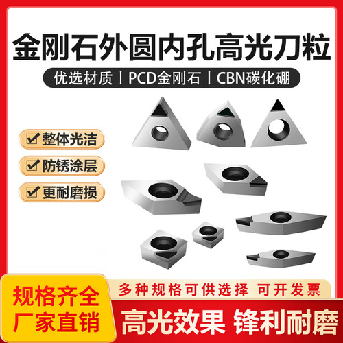 金刚石高光刀粒1604合金外圆刀片宝石车刀PCD刀头数控内孔铣刀片