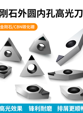金刚石高光刀粒1604合金外圆刀片宝石车刀PCD刀头数控内孔铣刀片