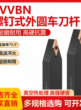 外圆车刀杆尖刀居中刀把 SVVCN2021K16 2525M16车床刀具数控刀杆