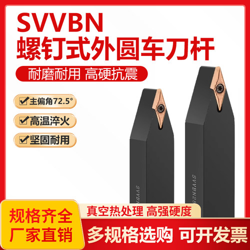 外圆车刀杆尖刀居中刀把 SVVCN2021K16 2525M16车床刀具数控刀杆