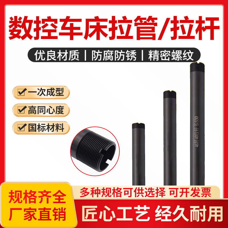 数控车床仪表拉杆46转36机液压主轴 640夹头拉杆卡盘连接拉管定做