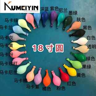 18 inch round latex balloon macarone thickened carambola sh