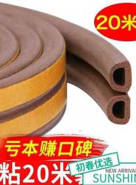 seam stick door dust door edge seal sound insulation self