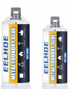 25/50ML Metal Foundry Glue Powerful Industrial Repair Agent