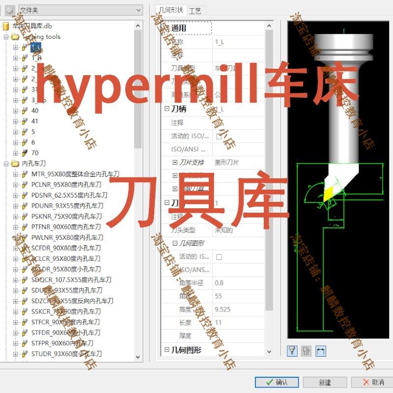 hypermill2021车床刀具库 刀柄库 车床 车铣复合车床和车铣编程用