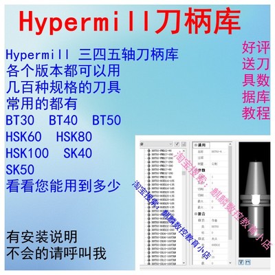 Hypermill2021/20/19/18//17/16/15/14刀柄库 五轴编程好帮手