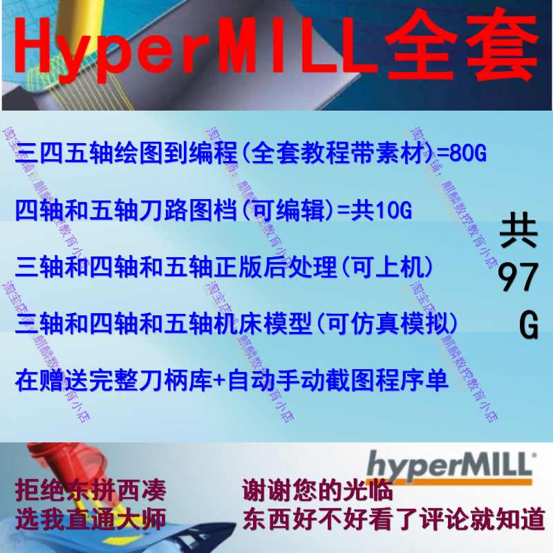 编程视频/后处理/机床模型教程/程序单/刀柄库hypermill2023/2018