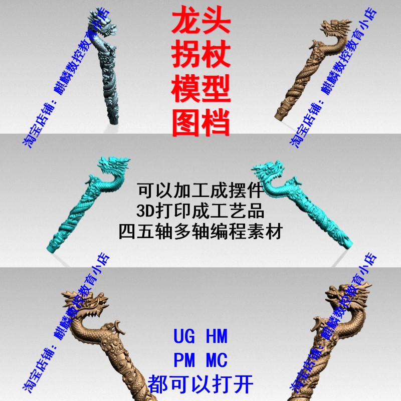 UG Powermill编程龙头拐杖模型图档可3D打印成工艺品摆件 CNC