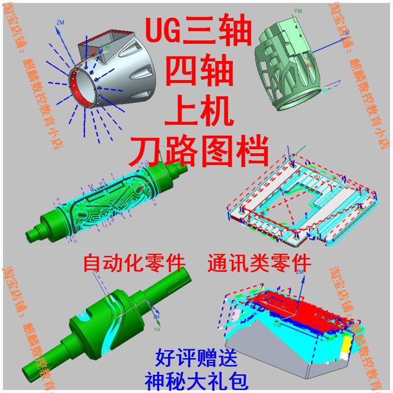 UG编程上机刀路图档 三轴四轴设计素材/源文件