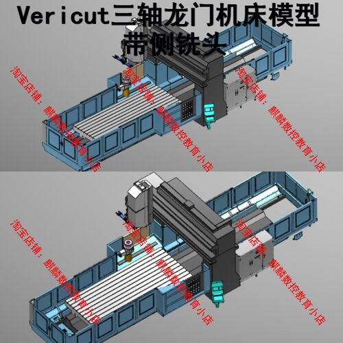 Vericut龙门机床模拟仿真带侧铣头 三轴龙门VT模型大型零件加工用