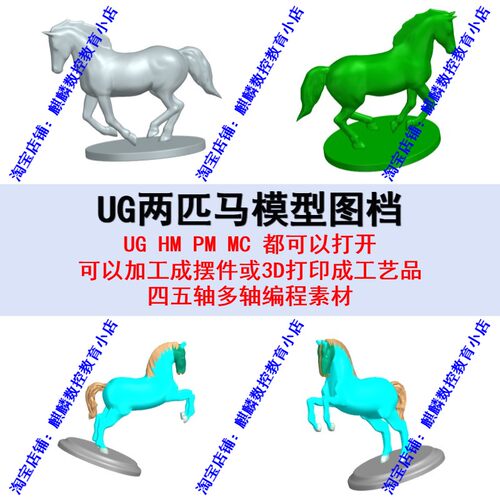 UG/powermill编程 两匹骏马模型图档 可五轴加工成摆件工艺品夹具
