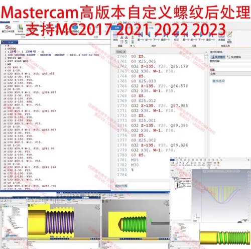 mastercam高版本异形螺纹后处理，支持MC2024/23/22/21/20/17