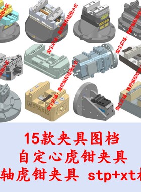 UG MasterCam PM Hypermill  夹具 自定心虎钳夹具 五轴夹具STEP