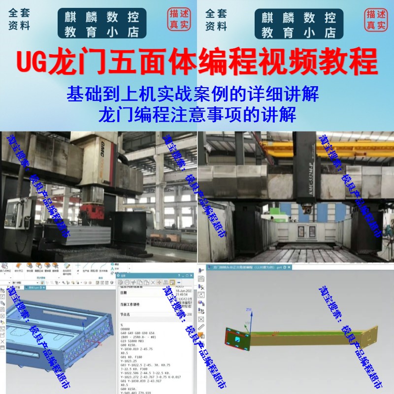 UG12.0龙门五面体编程视频教程 NX12.0五面体加工1080P高清教程