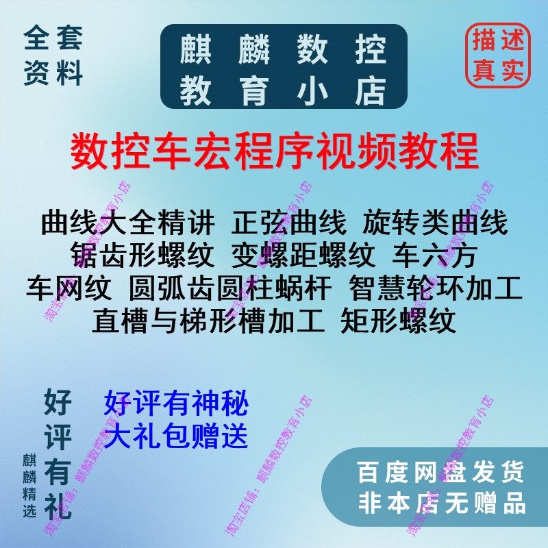 数控车宏程序视频教程 适用于法兰克三菱系统各种螺纹 蜗杆宏程序