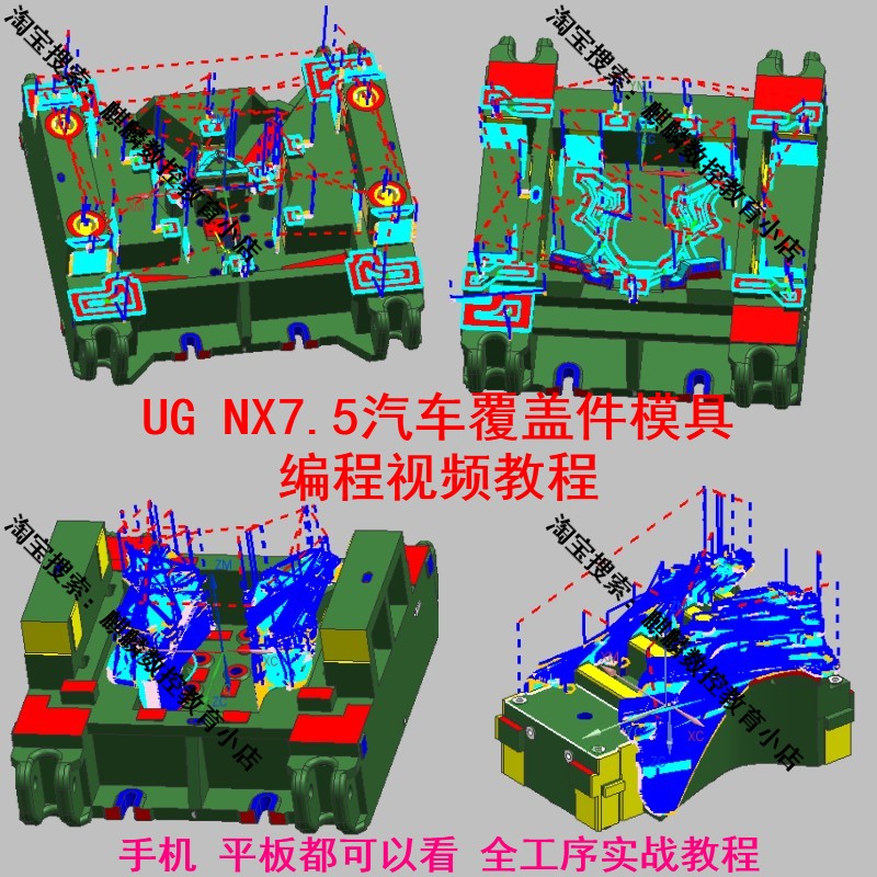 UG汽车模具编程  UGNX7.5汽车覆盖件铸件模具CNC数控编程视频教