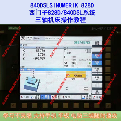 西门子828D 840DSL系统操作视频教程  SINUMERIK828D 840DSL教程