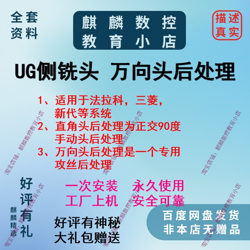 UG侧铣头/万向头后处理支持发那科三菱系统支持各种钻孔循环刀补