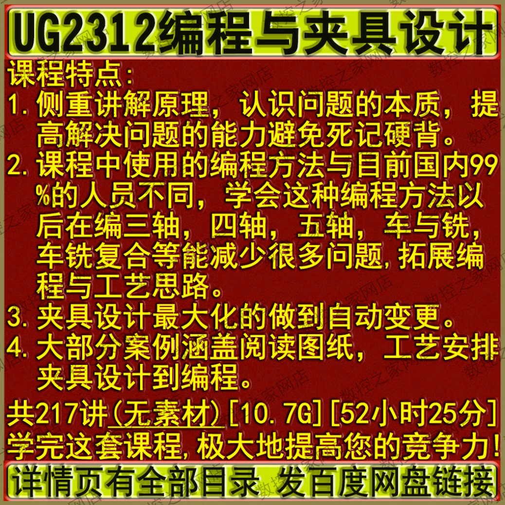 UG2312工装夹具设计与数控编程自学视频教程 NX2312基础识图讲解