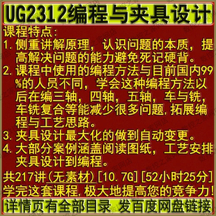 UG2312工装夹具设计与数控编程自学视频教程 NX2312基础识图讲解