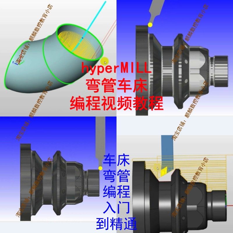 Hypermill车床/弯管编程视频教程 带素材图档 好评赠送后处理 CNC