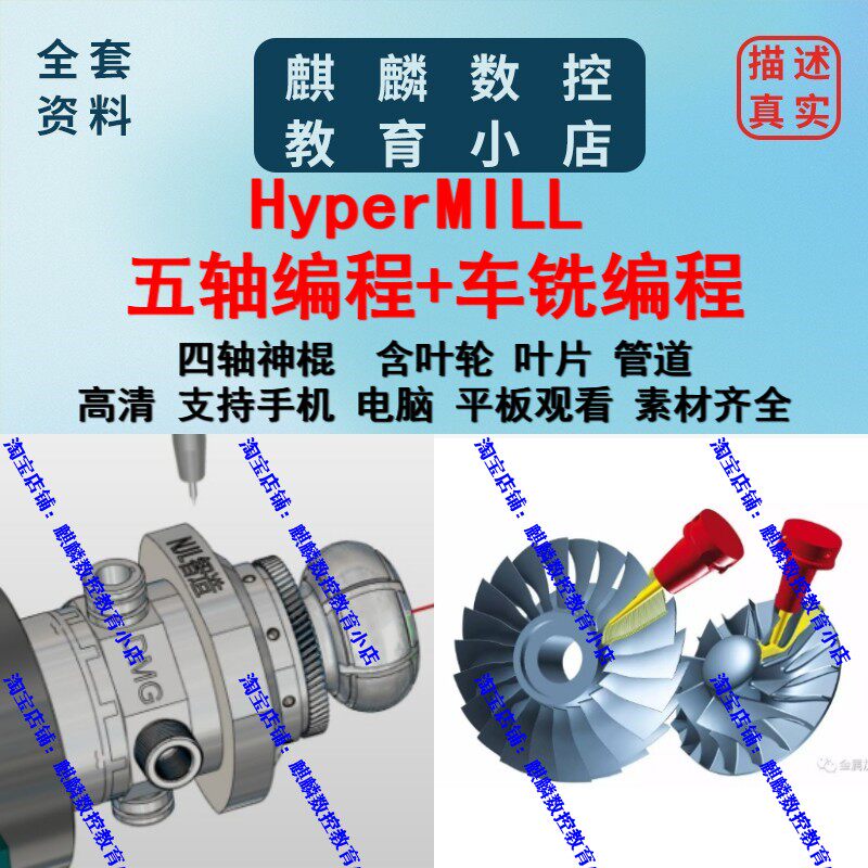 hyperMILL2023/21/18车床 车铣复合 初级 高级 叶轮叶片视频教程