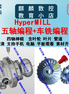 hyperMILL2023/21/18车床 车铣复合 初级 高级 叶轮叶片视频教程