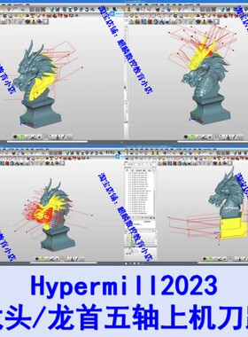 hypermill龙首五轴上机刀路图档 工艺品/摆件五轴加工雕刻CNC模型