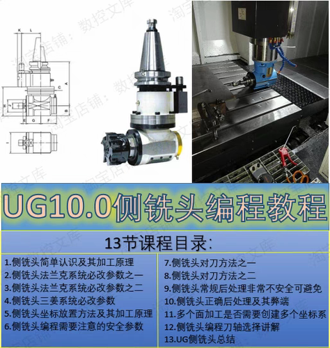 UG10.0侧铣头编程视频教程 系统参数修改 对刀及后处理相关讲解