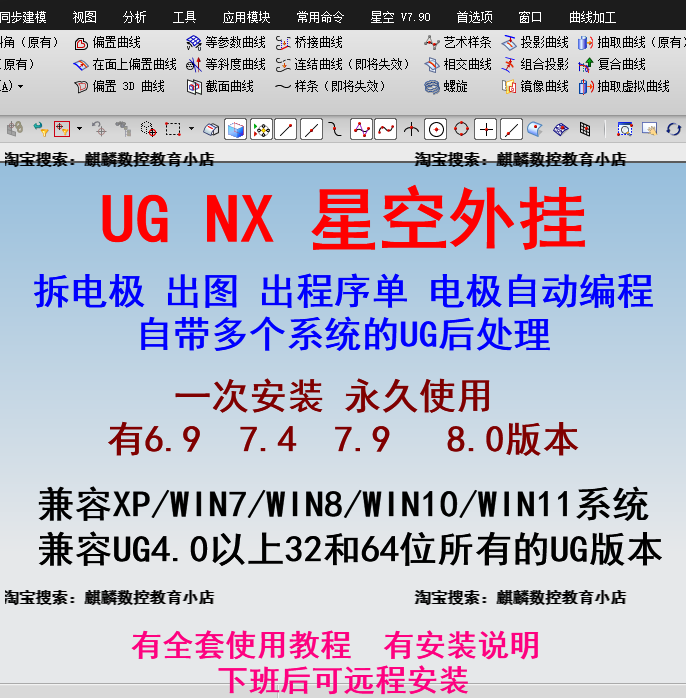 UG外挂/星空外挂视频/自动编程外挂/自带多种后处理/全套视频教程