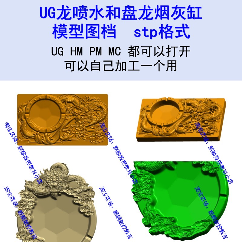 UG盘龙和龙喷水烟灰缸模型图档 NX/Powermill编程三轴加工工艺品