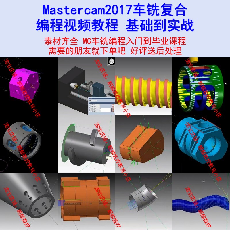 MasterCAM2017车铣复合高清自学视频教程 MC2017车铣编程VT模拟