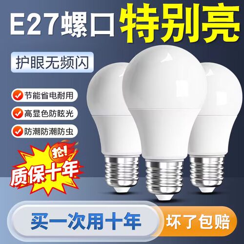 一级省电led灯泡超亮护眼LED灯
