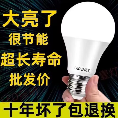 超亮LED灯泡省电大螺口led球泡灯