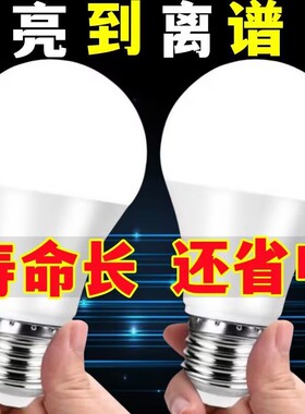 省电高亮led螺口灯泡节能灯泡白光节能球泡灯超亮护眼家用电灯泡