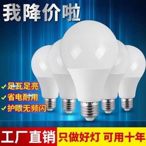 led灯泡螺口超亮LED节能灯泡A泡超高亮省电E27大螺口家用商用灯泡