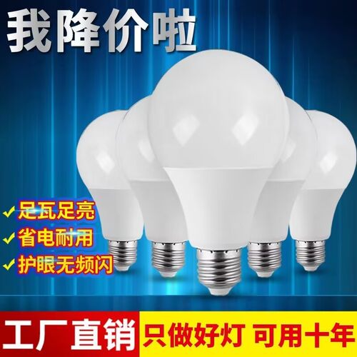 LED灯泡螺口超亮LED节能灯泡