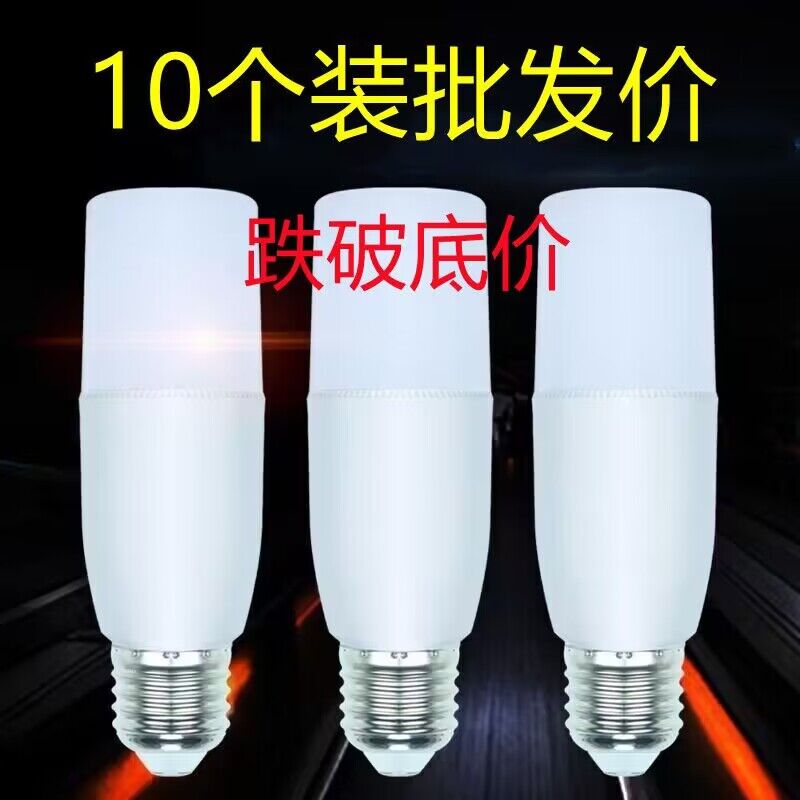 LED节能灯圆柱灯超亮节能