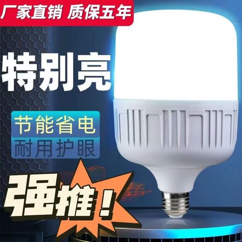 【官方正品】LED灯泡超亮节能灯
